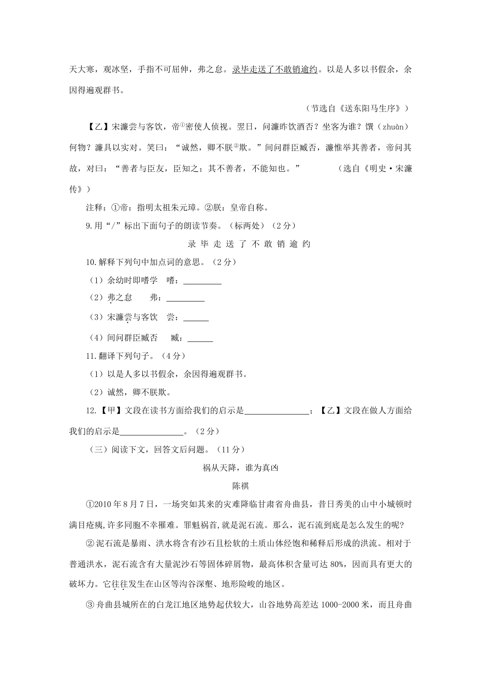 山东省滨州市中考语文真题试卷试卷(00001)_第3页