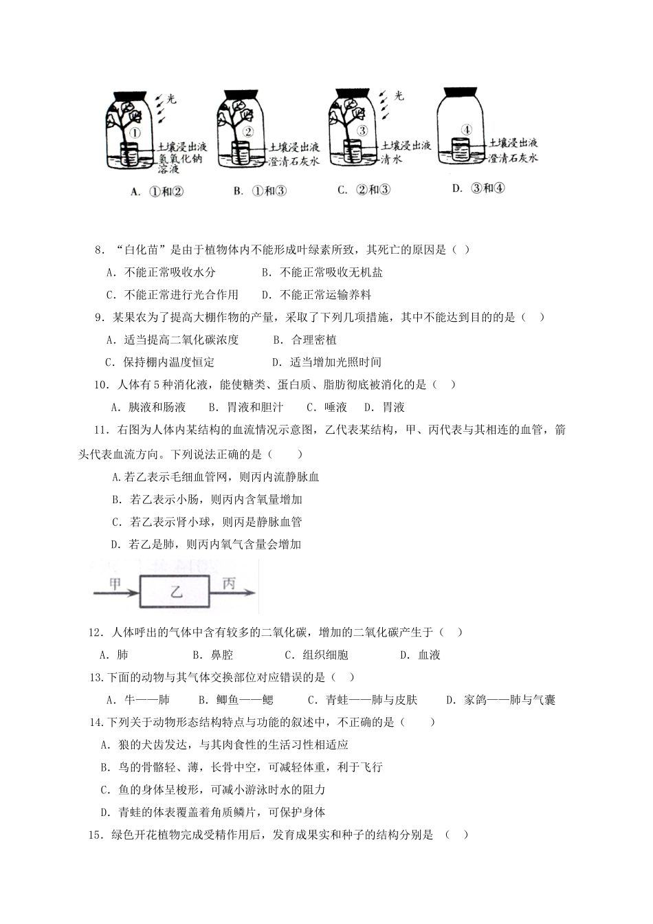 四川省简阳市 八年级生物下学期期中试卷_第2页