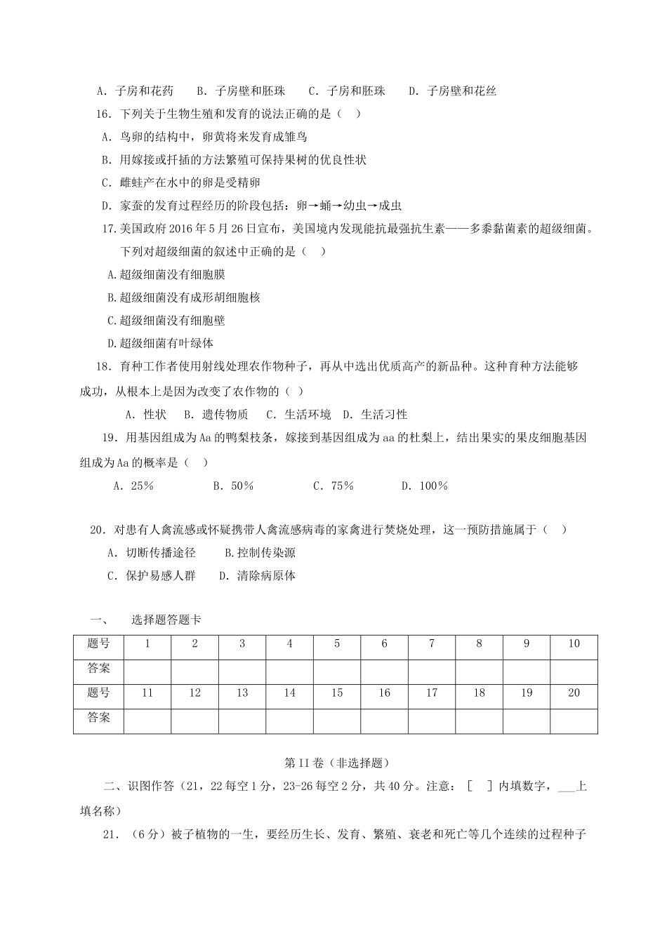 四川省简阳市 八年级生物下学期期中试卷_第3页