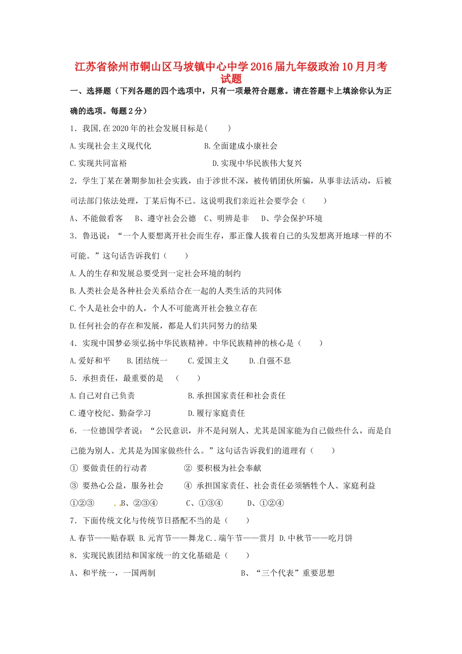 九年级政治10月月考试卷(无答案) 苏教版试卷_第1页