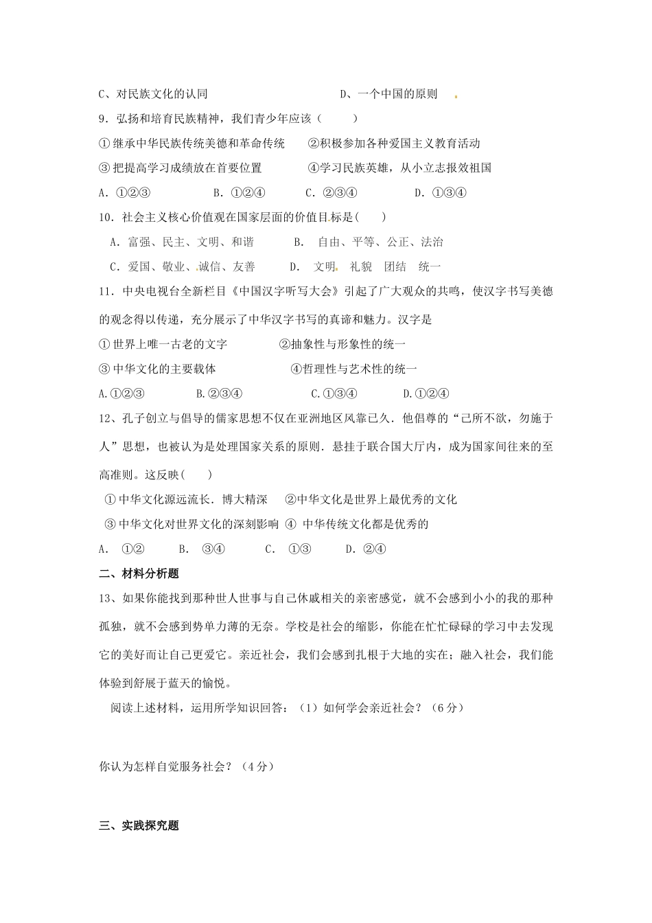 九年级政治10月月考试卷(无答案) 苏教版试卷_第2页