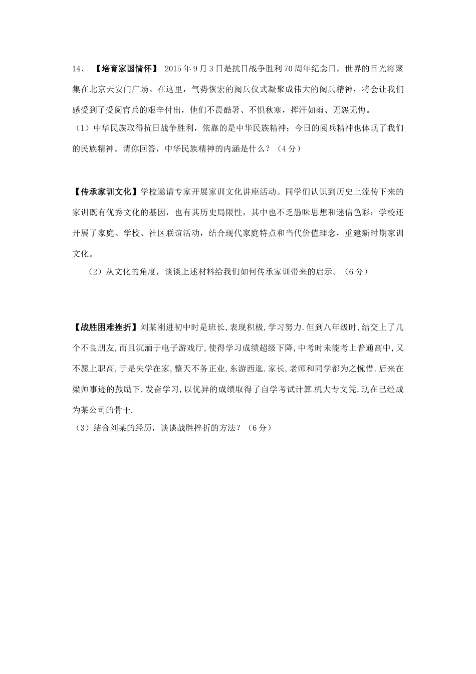 九年级政治10月月考试卷(无答案) 苏教版试卷_第3页