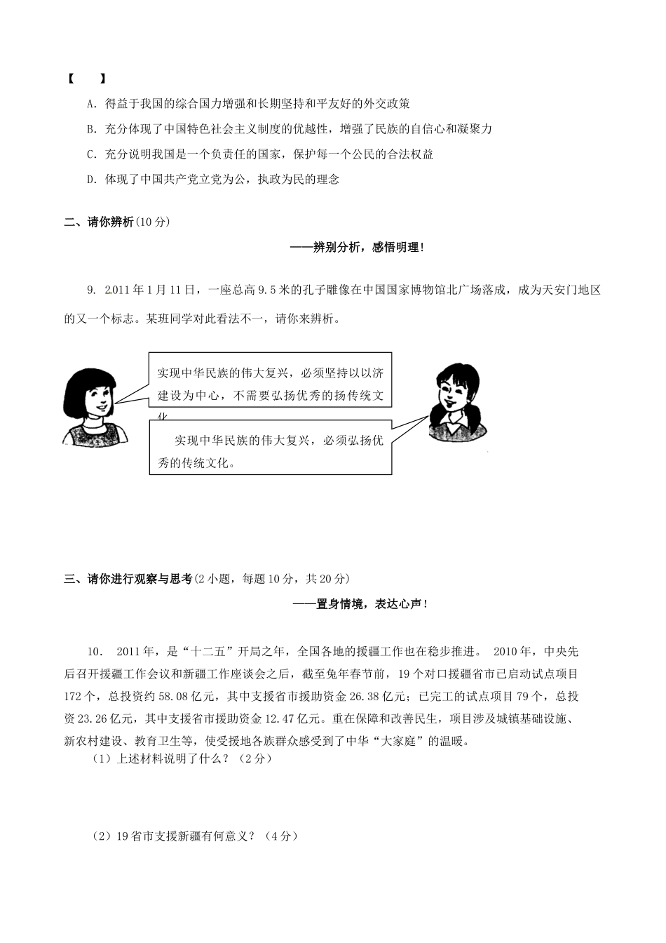 九年级政治中招临考猜题卷(六)试卷_第3页