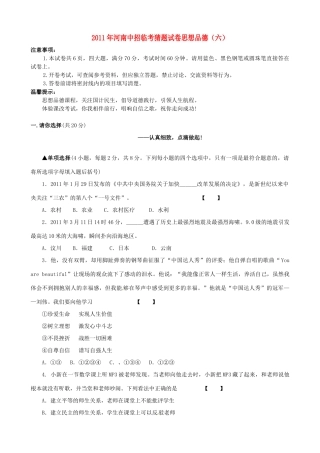 九年级政治中招临考猜题卷(六)试卷