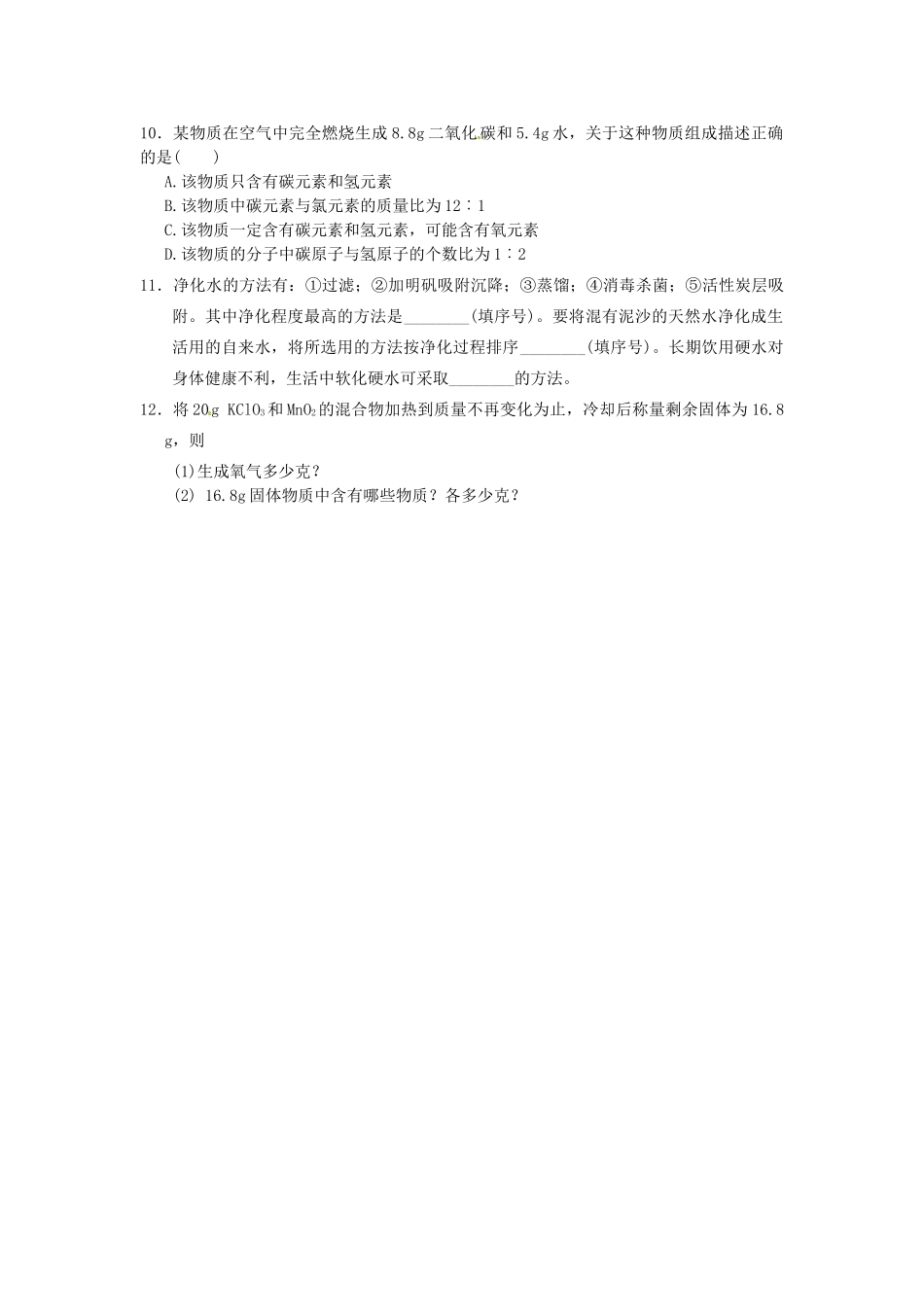 九年级化学上册 第四章 生命之源—水单元整合特训(新版)粤教版试卷_第2页