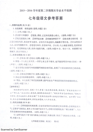 山东省聊城市莘县七年级语文下学期期末考试试卷答案 山东省聊城市莘县七年级语文下学期期末考试试卷(pdf) 新人教版