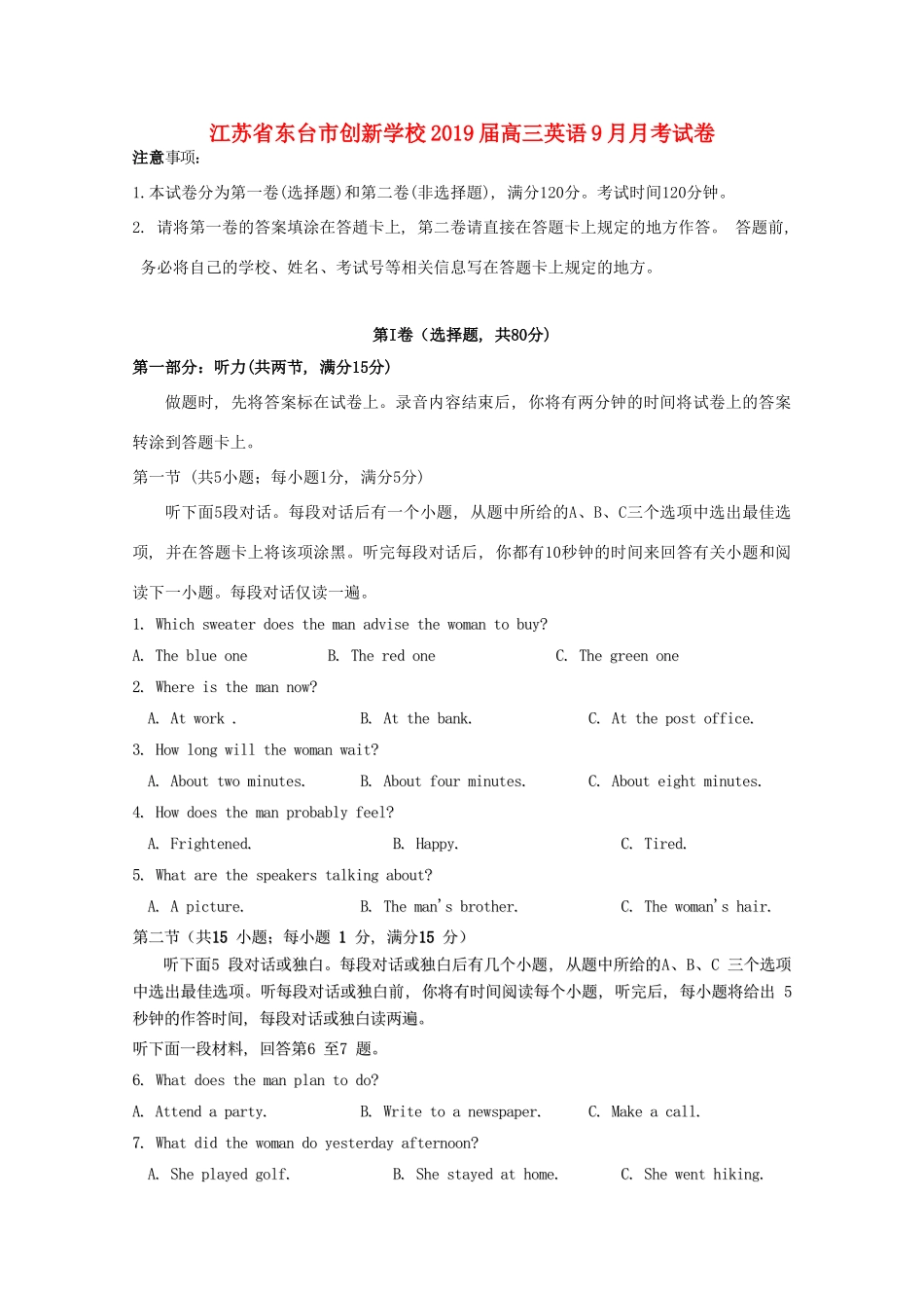 高三英语9月月考试卷试卷(00001)_第1页