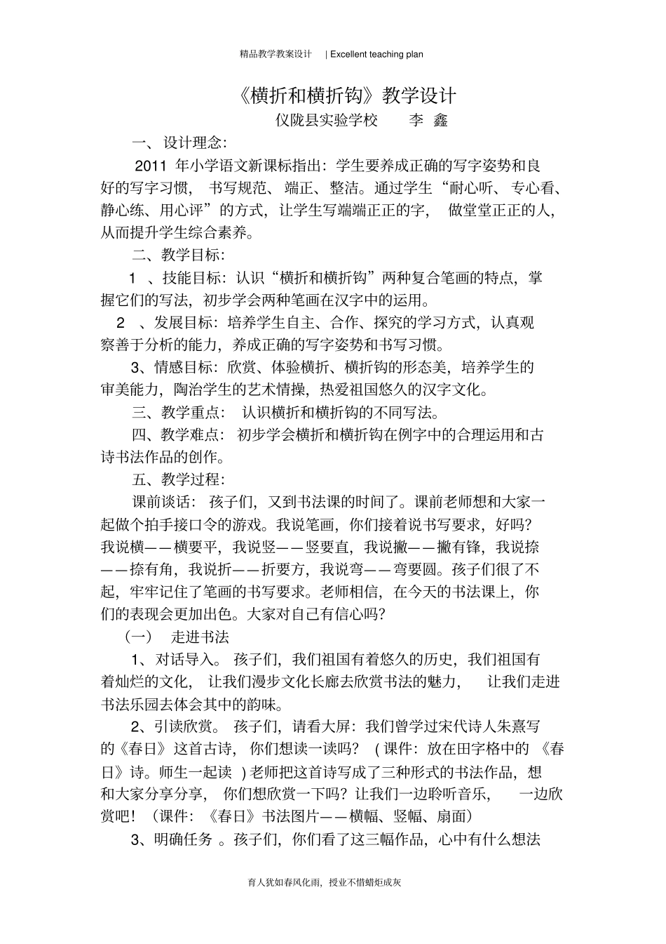 书法横折和横折钩教学设计新部编版_第2页