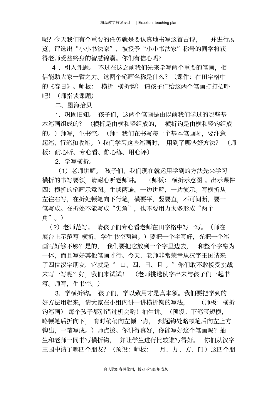书法横折和横折钩教学设计新部编版_第3页
