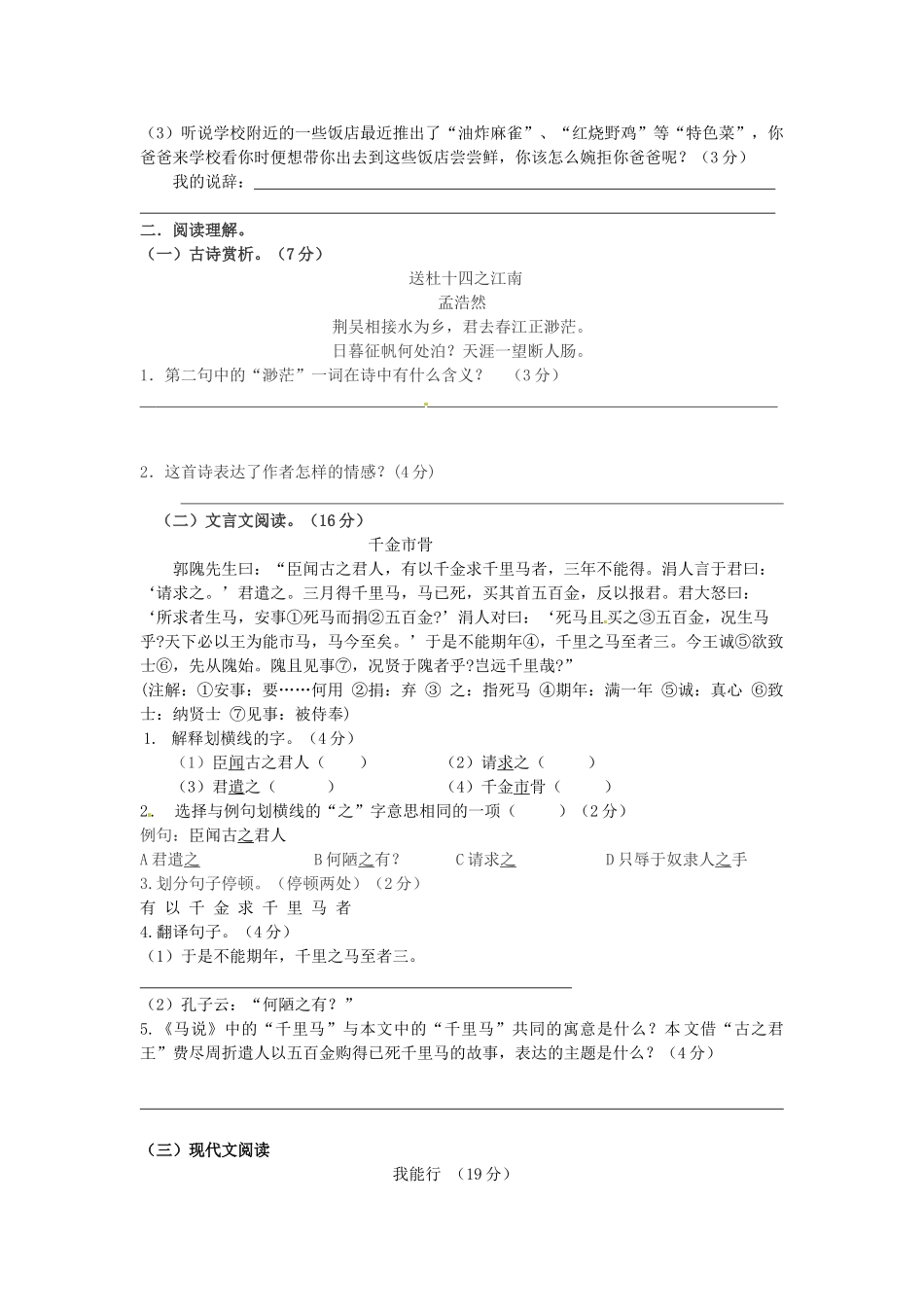八年级语文下学期月月清试题(无答案) 苏教版 试题_第2页
