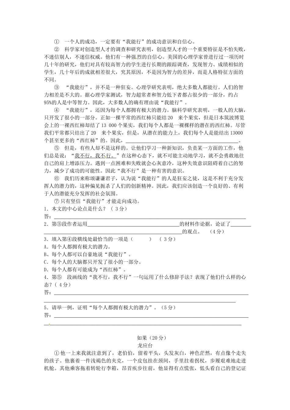 八年级语文下学期月月清试题(无答案) 苏教版 试题_第3页