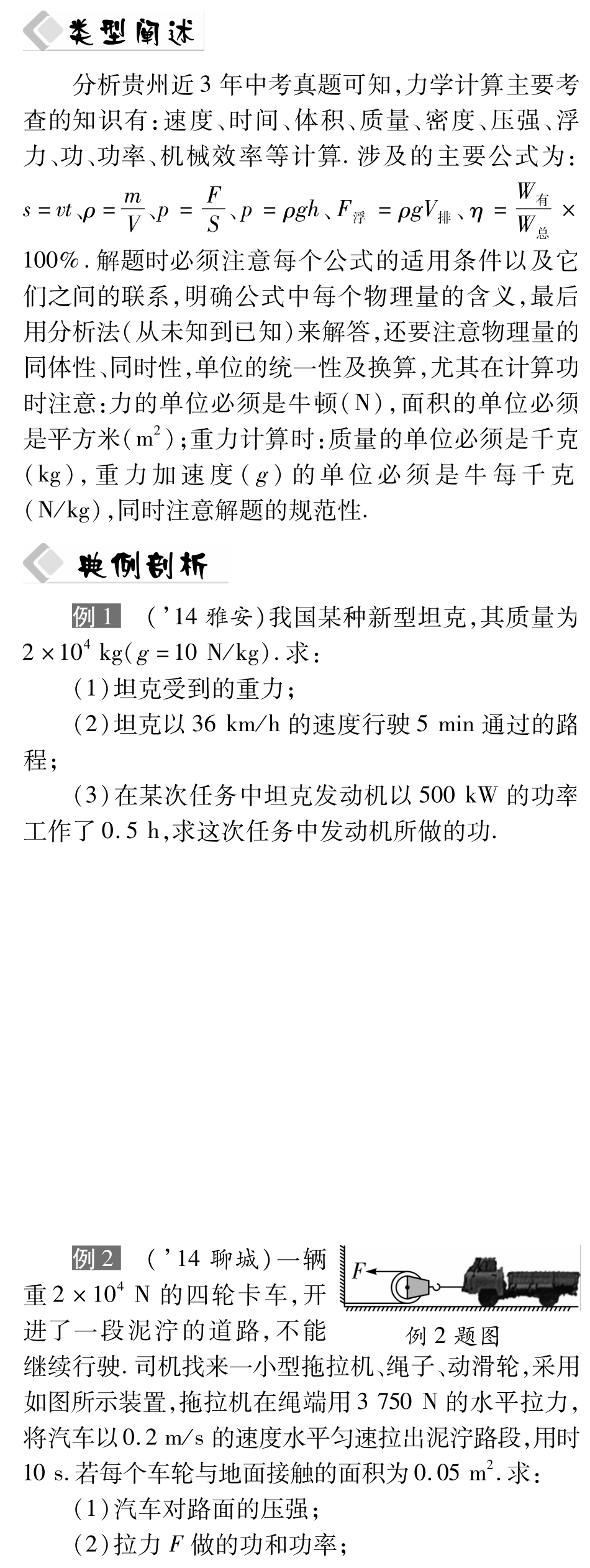 中考物理总复习 知识专题攻略五 计算题一(pdf)(新版)新人教版试卷_第1页