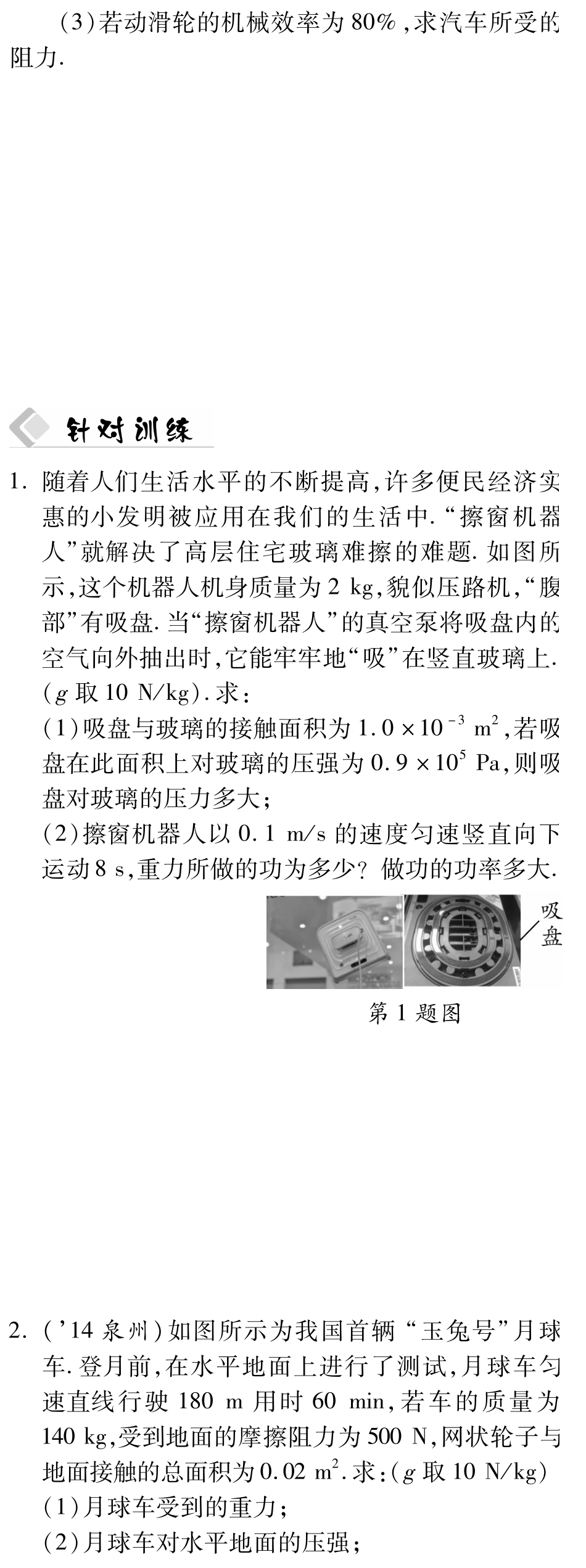 中考物理总复习 知识专题攻略五 计算题一(pdf)(新版)新人教版试卷_第2页