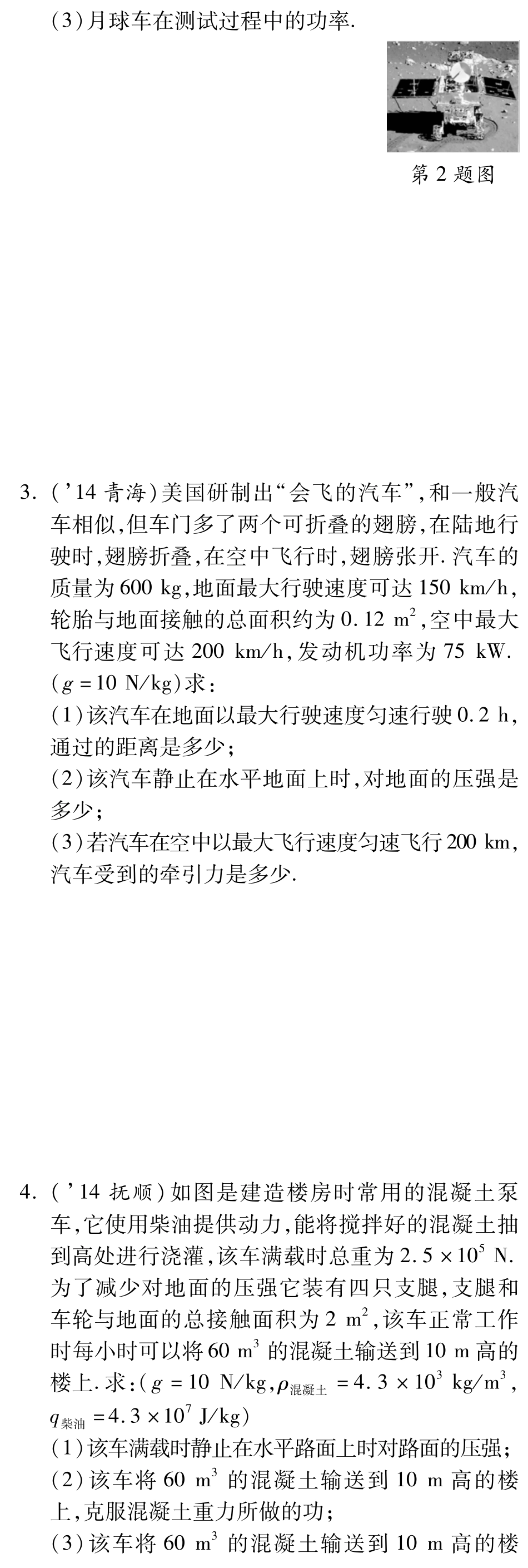 中考物理总复习 知识专题攻略五 计算题一(pdf)(新版)新人教版试卷_第3页