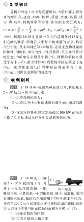 中考物理总复习 知识专题攻略五 计算题一(pdf)(新版)新人教版试卷