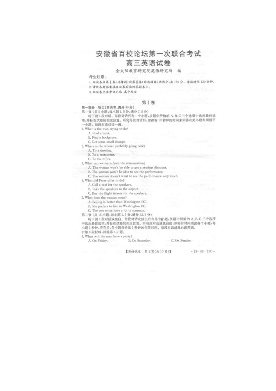 安徽省百校论坛高三英语第一次联考试卷(扫描版)新人教版试卷_第1页