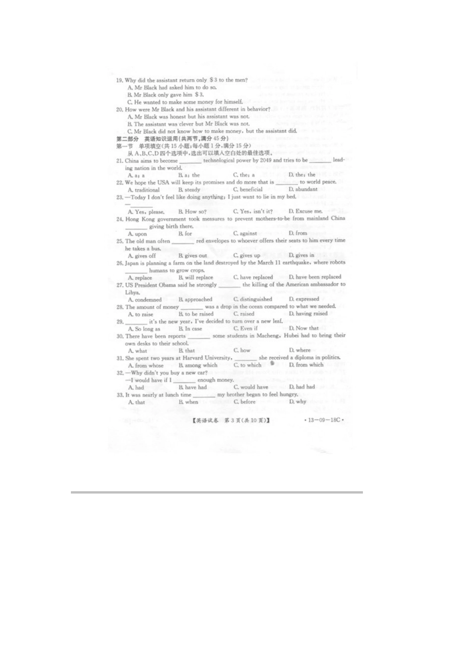 安徽省百校论坛高三英语第一次联考试卷(扫描版)新人教版试卷_第3页