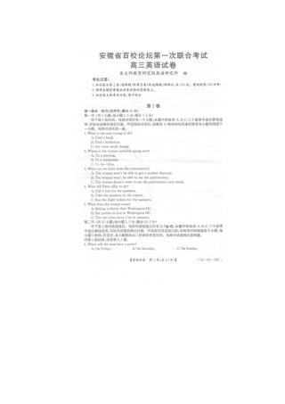 安徽省百校论坛高三英语第一次联考试卷(扫描版)新人教版试卷