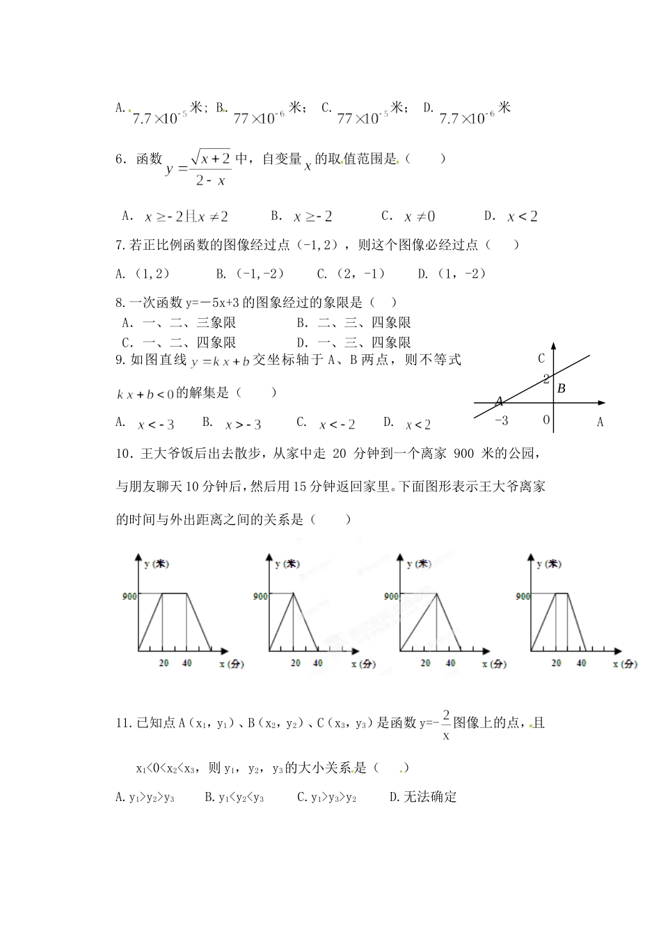 四川省青神县八年级数学下学期期中试卷 华东师大版试卷_第2页