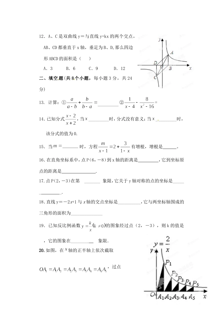 四川省青神县八年级数学下学期期中试卷 华东师大版试卷_第3页