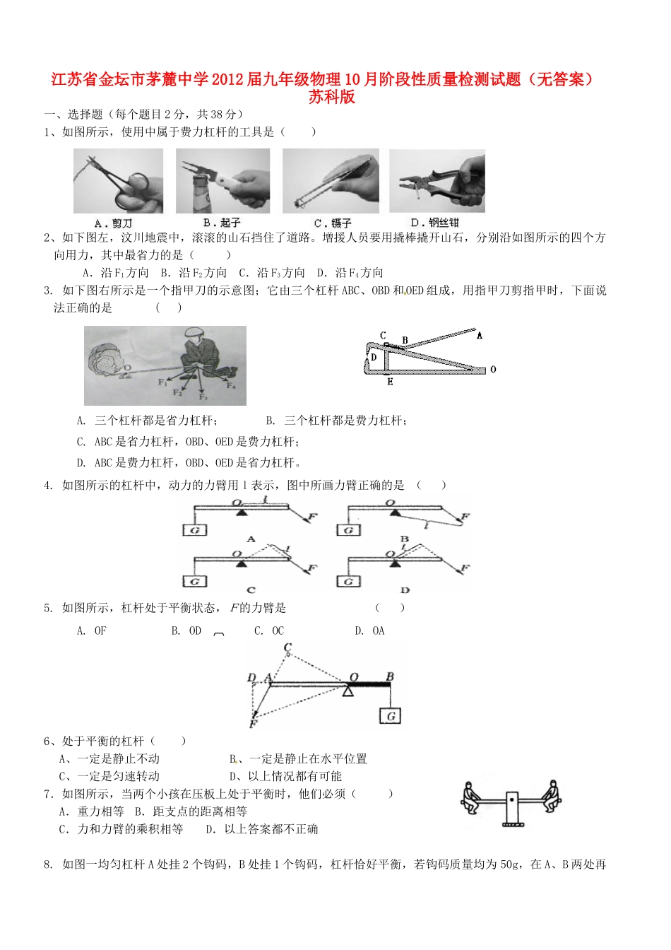 九年级物理10月阶段性质量检测试卷 苏科版试卷_第1页