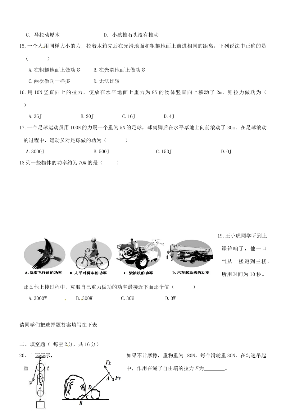 九年级物理10月阶段性质量检测试卷 苏科版试卷_第3页