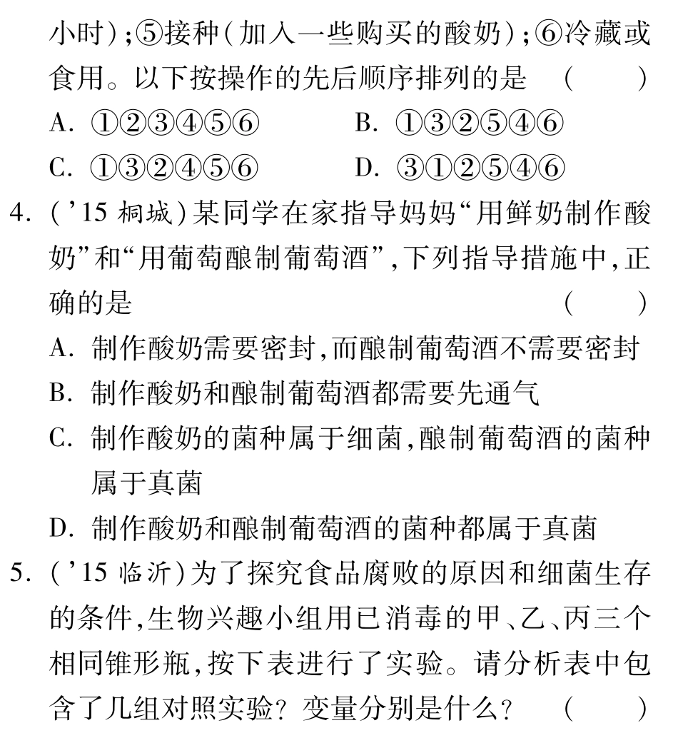 中考生物 第一部分 教材知识梳理 第七单元 生物技术复习备课试卷精编(pdf) 济南版试卷_第2页