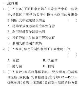 中考生物 第一部分 教材知识梳理 第七单元 生物技术复习备课试卷精编(pdf) 济南版试卷