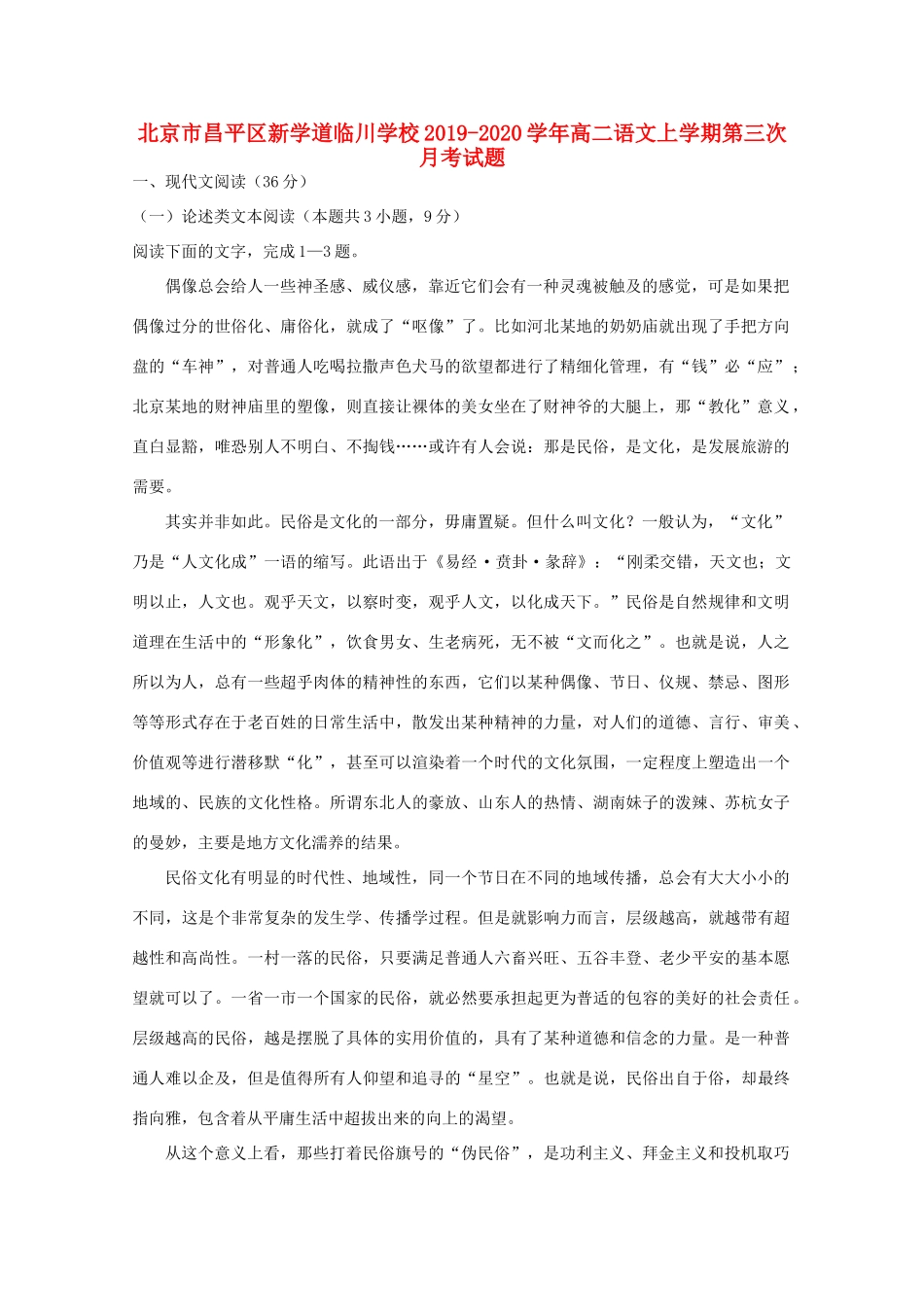 北京市昌平区新学道临川学校_高二语文上学期第三次月考试题_第1页