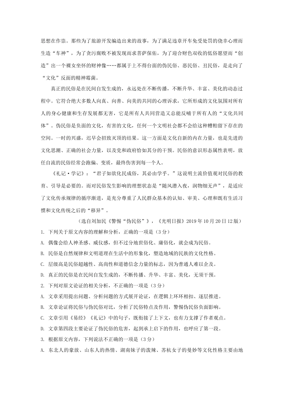 北京市昌平区新学道临川学校_高二语文上学期第三次月考试题_第2页