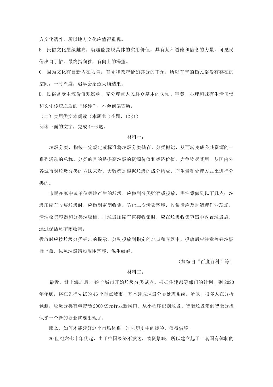 北京市昌平区新学道临川学校_高二语文上学期第三次月考试题_第3页