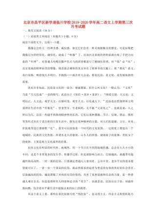 北京市昌平区新学道临川学校_高二语文上学期第三次月考试题