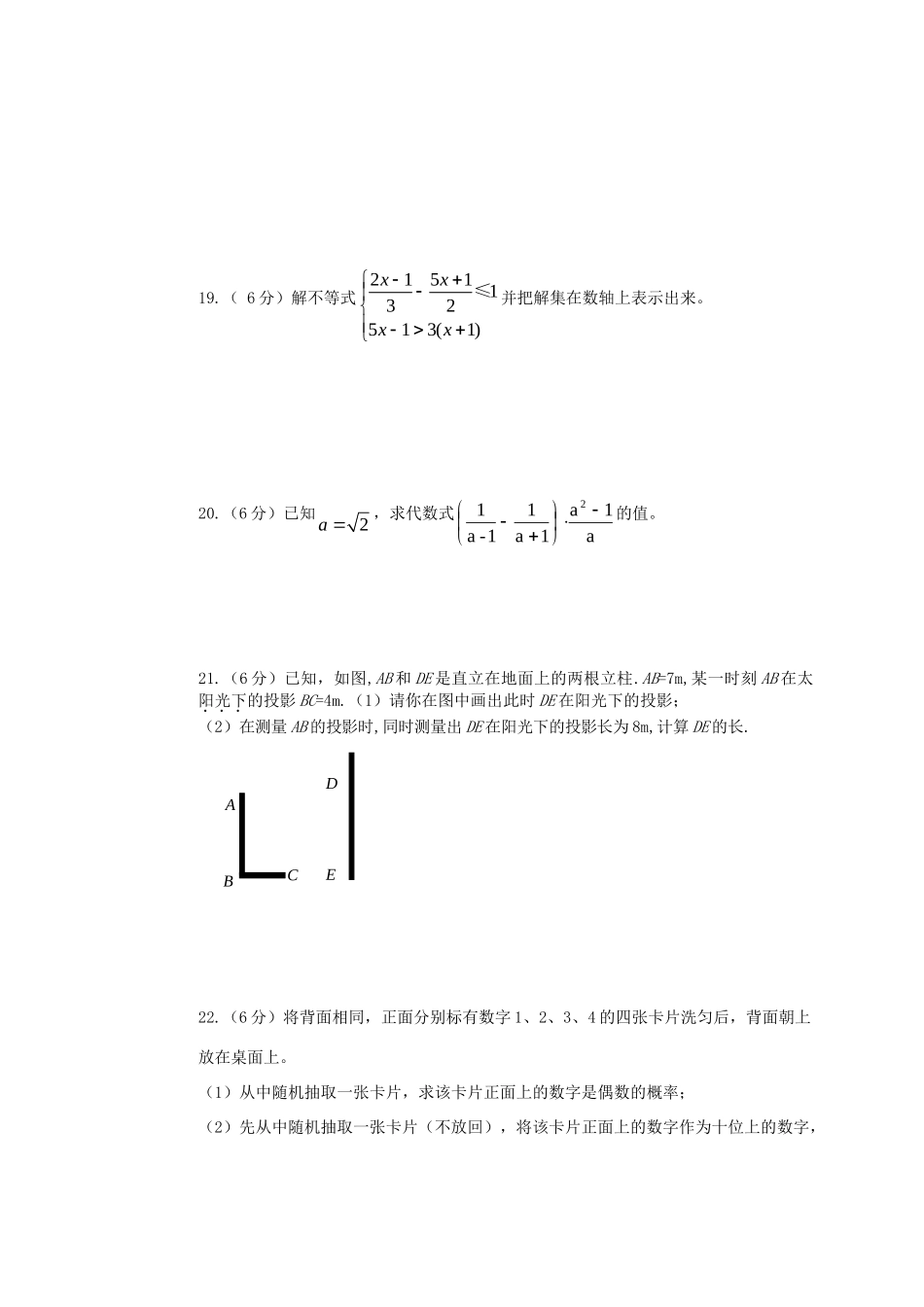 九年级数学上学期第三次月考试卷(1) 新人教版试卷_第3页