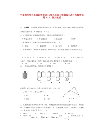 九年级数学上学期第三次月考试卷(1) 新人教版试卷