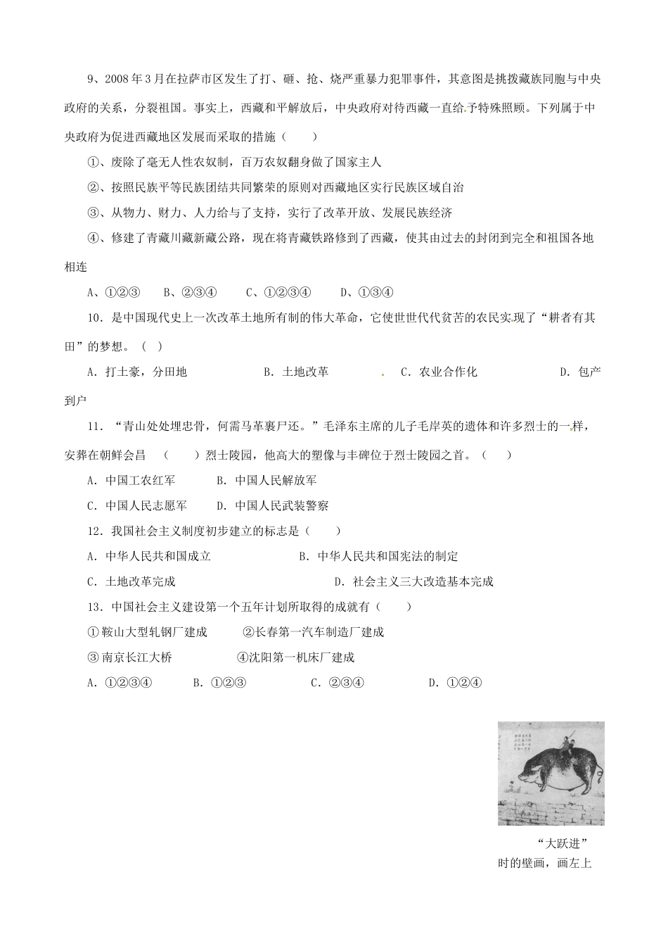 内蒙古乌海二中八年级历史下学期第一次月考试题(无答案)_第2页