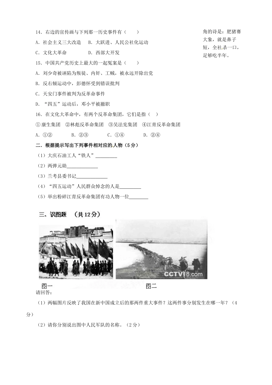 内蒙古乌海二中八年级历史下学期第一次月考试题(无答案)_第3页
