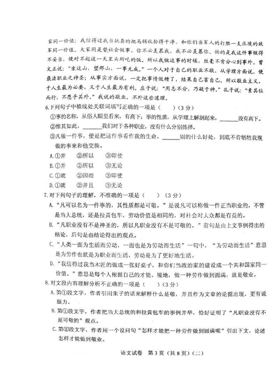 中考语文二模试卷人教新课标版试卷_第3页