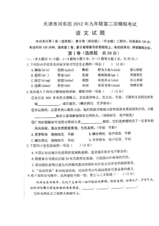 中考语文二模试卷人教新课标版试卷