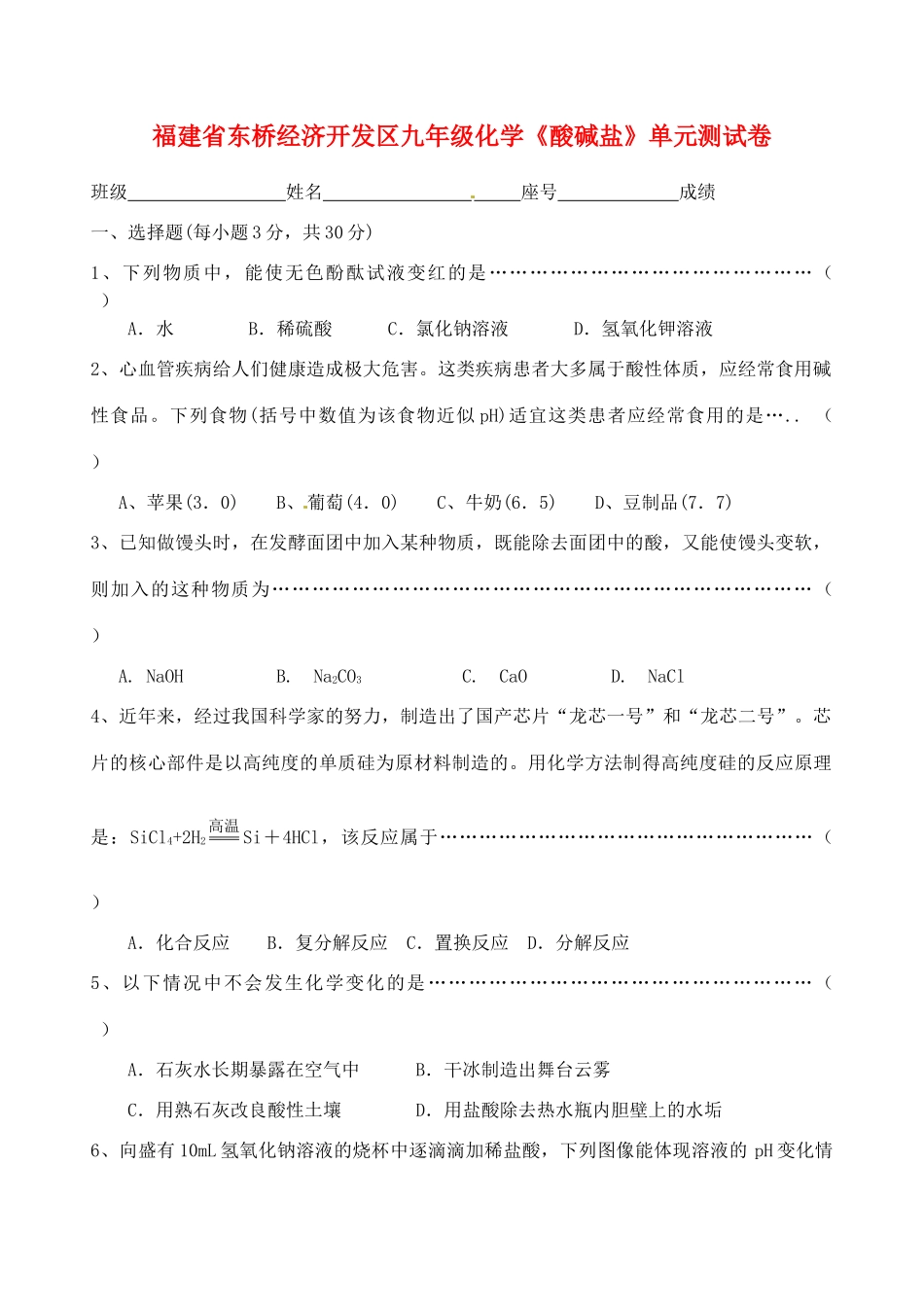 九年级化学(酸碱盐)单元测试卷试卷_第1页