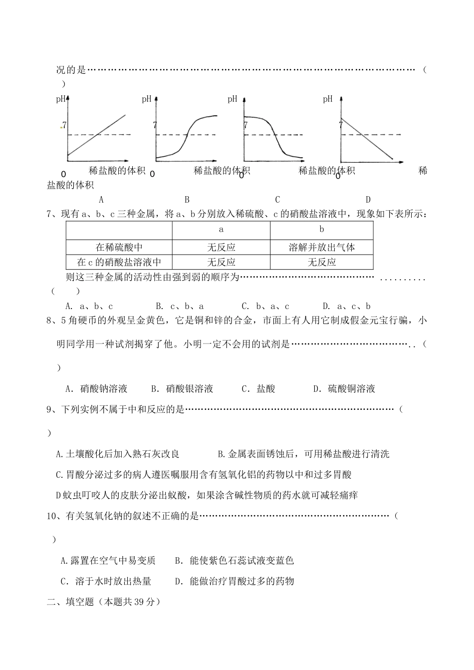 九年级化学(酸碱盐)单元测试卷试卷_第2页