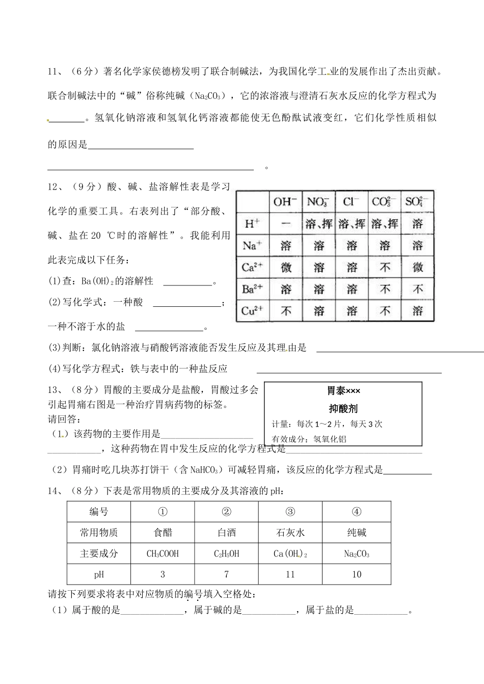 九年级化学(酸碱盐)单元测试卷试卷_第3页