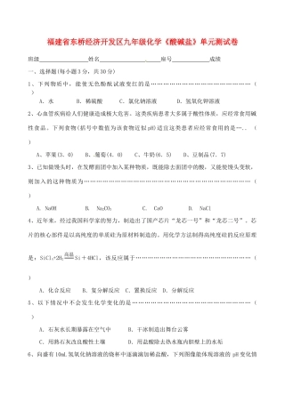 九年级化学(酸碱盐)单元测试卷试卷