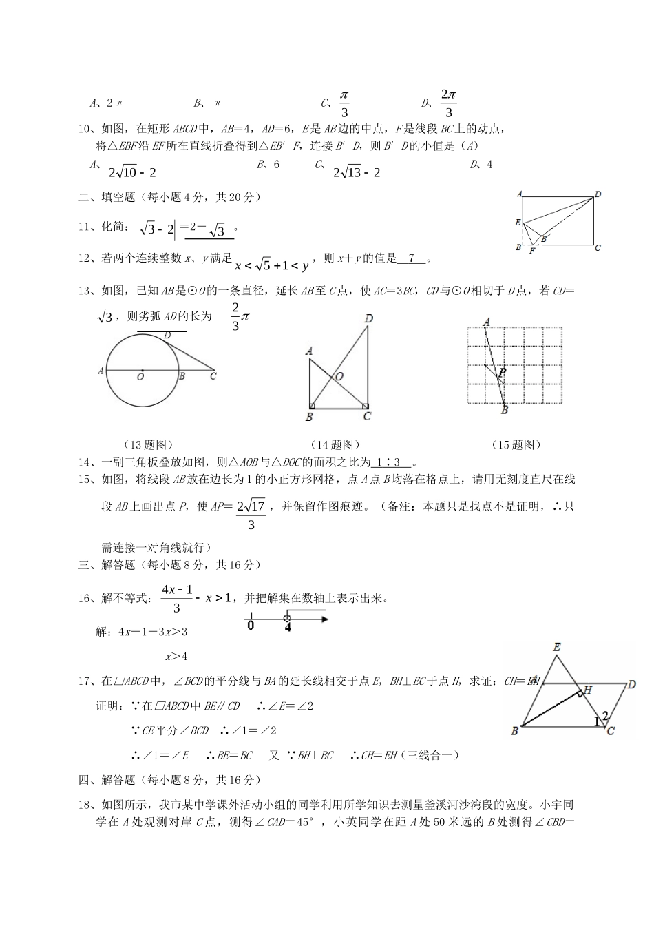 四川省自贡市中考数学真题试卷(含答案)试卷_第2页