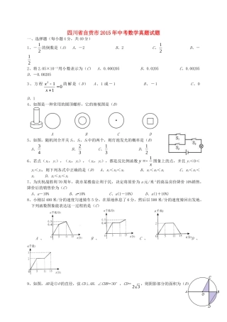 四川省自贡市中考数学真题试卷(含答案)试卷