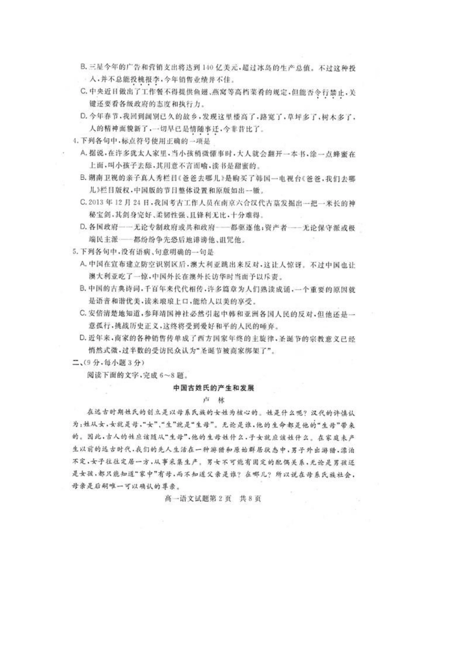 山东省济宁市曲阜师大附中高一语文上学期期末调研测试试卷_第2页