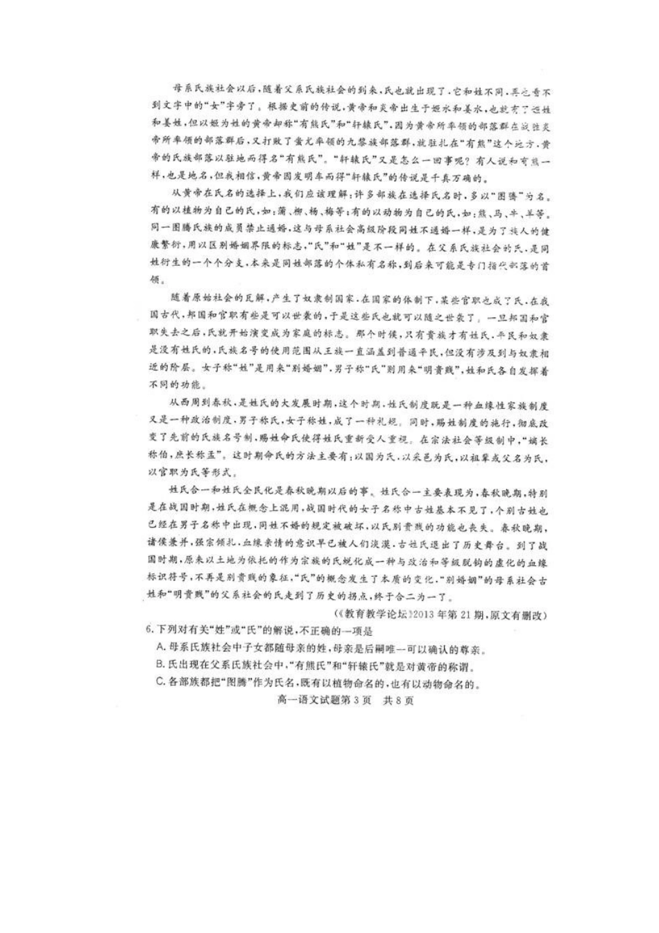 山东省济宁市曲阜师大附中高一语文上学期期末调研测试试卷_第3页