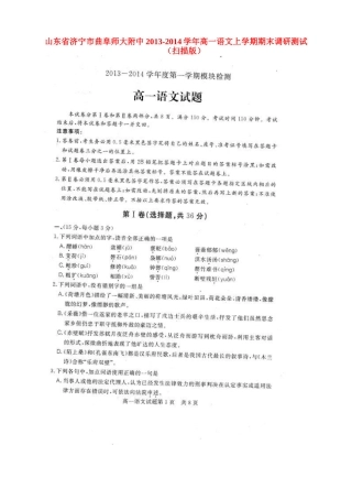 山东省济宁市曲阜师大附中高一语文上学期期末调研测试试卷