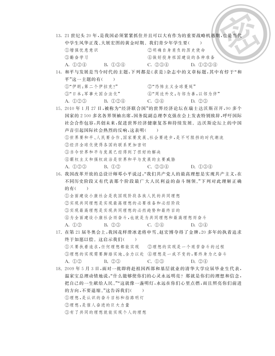 九年级政治全册 第五单元 走向明天综合提优测评(B卷)(pdf) 苏教版试卷_第2页