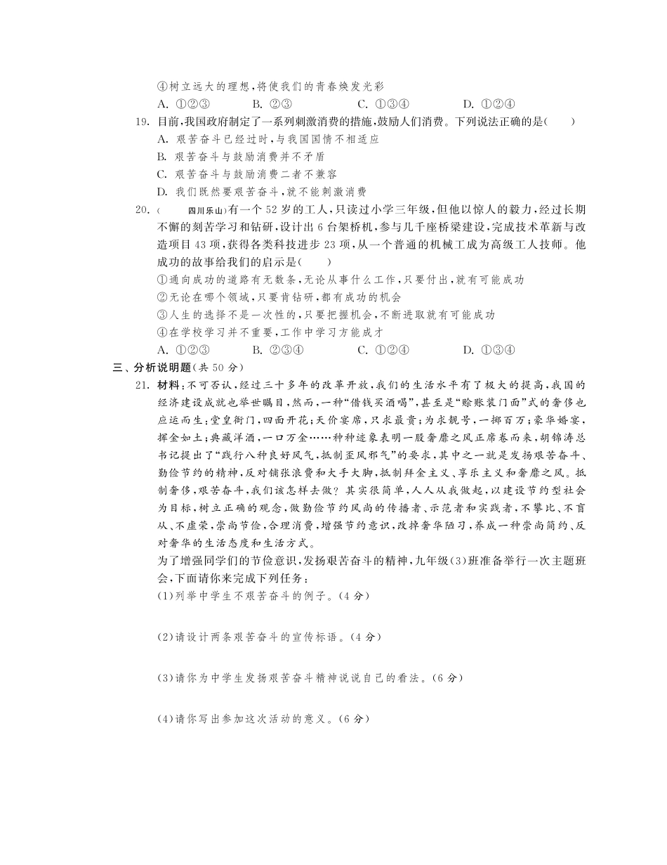 九年级政治全册 第五单元 走向明天综合提优测评(B卷)(pdf) 苏教版试卷_第3页