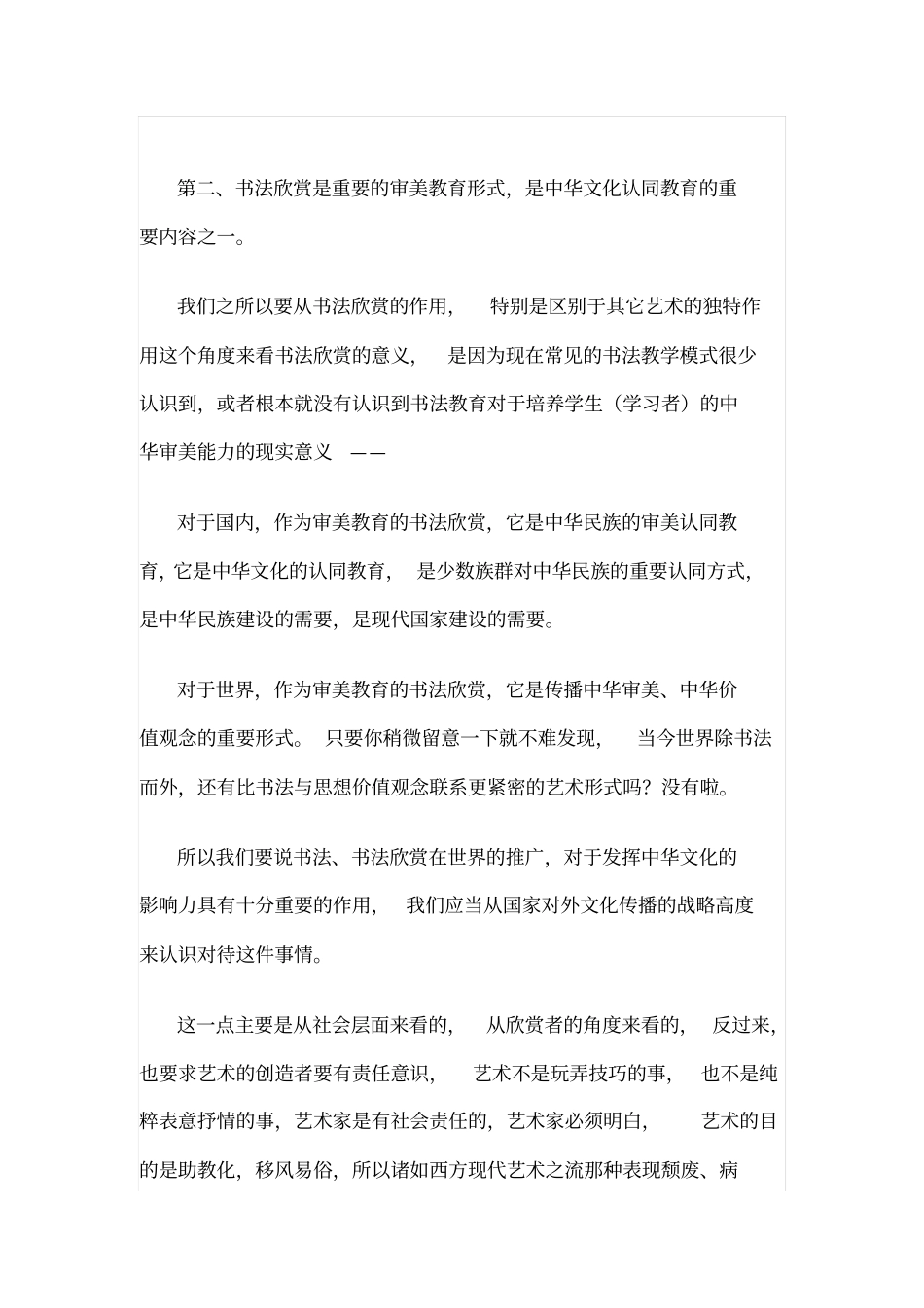 书法欣赏的意义分析_第2页